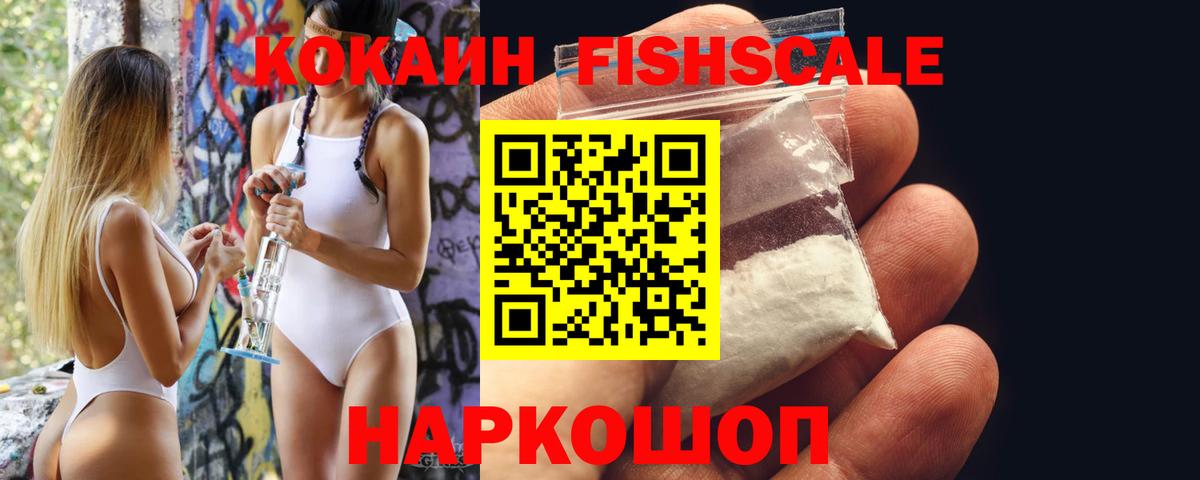 COCAIN Fish Scale Артём
