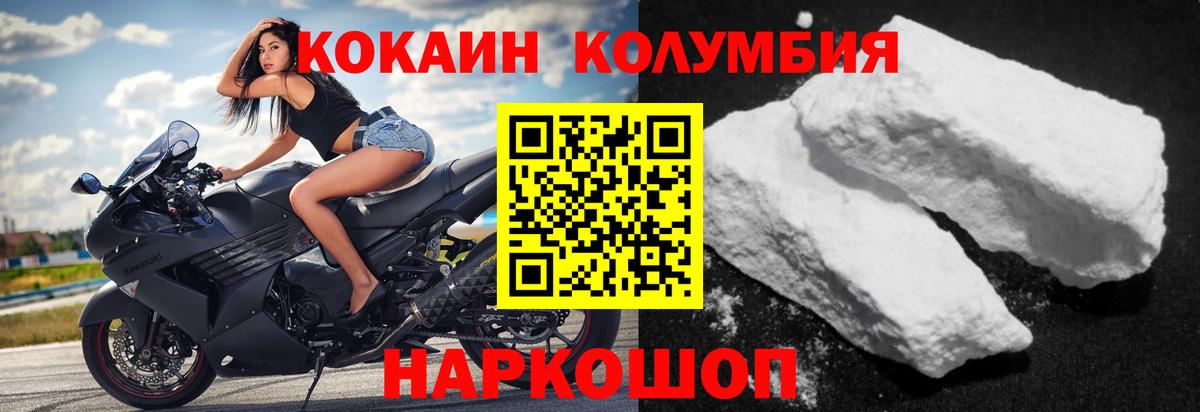 COCAIN Columbia  Вход с VPN  где купить наркоту  Артём  Cocaine VHQ 