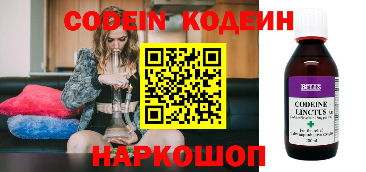 Артём  Кодеин напиток Lean (лин)  Вход с VPN  Codein Purple Drank 